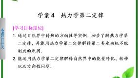 物理选修3选修3-3第十章 热力学定律4 热力学第二定律备课ppt课件