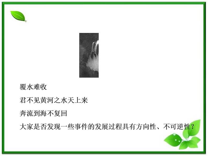物理:10.4《热力学第二定律》课件(人教版选修3-3)08