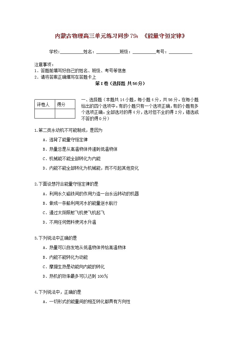 内蒙古高三物理 (人教版) 单元知识点练习同步79《能量守恒定律》01
