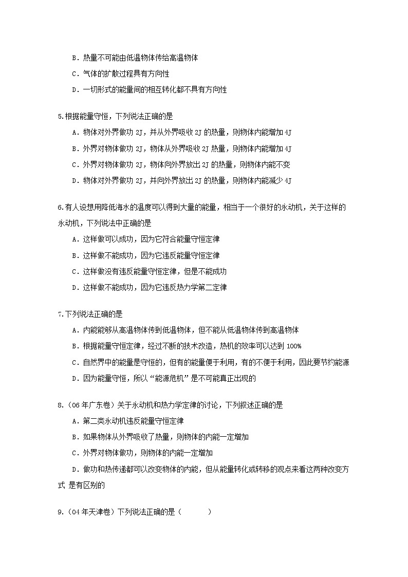 内蒙古高三物理 (人教版) 单元知识点练习同步79《能量守恒定律》02