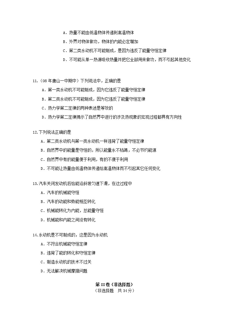 内蒙古高三物理 (人教版) 单元知识点练习同步79《能量守恒定律》03