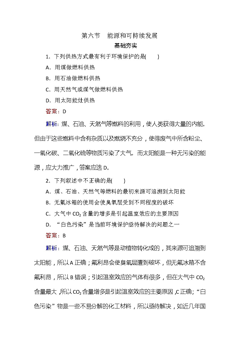 同步备课物理3-3,人教版10.6《能源和可持续发展》课时练3第1页