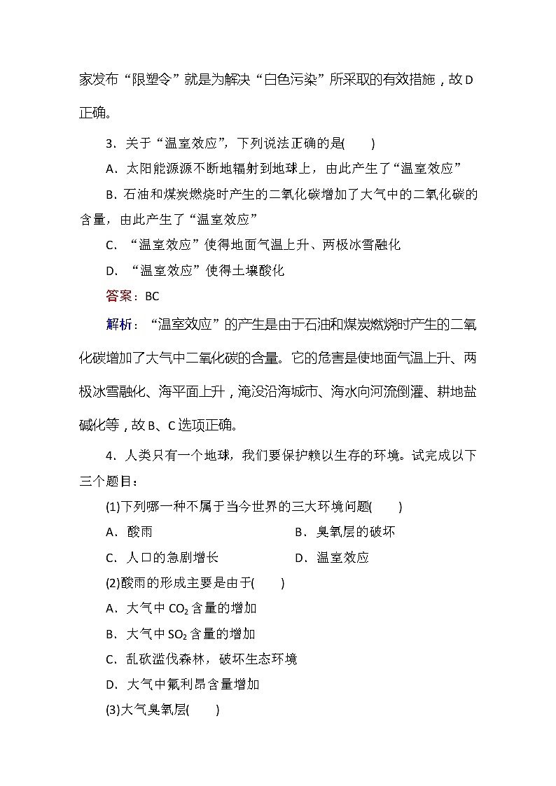 同步备课物理3-3,人教版10.6《能源和可持续发展》课时练3第2页