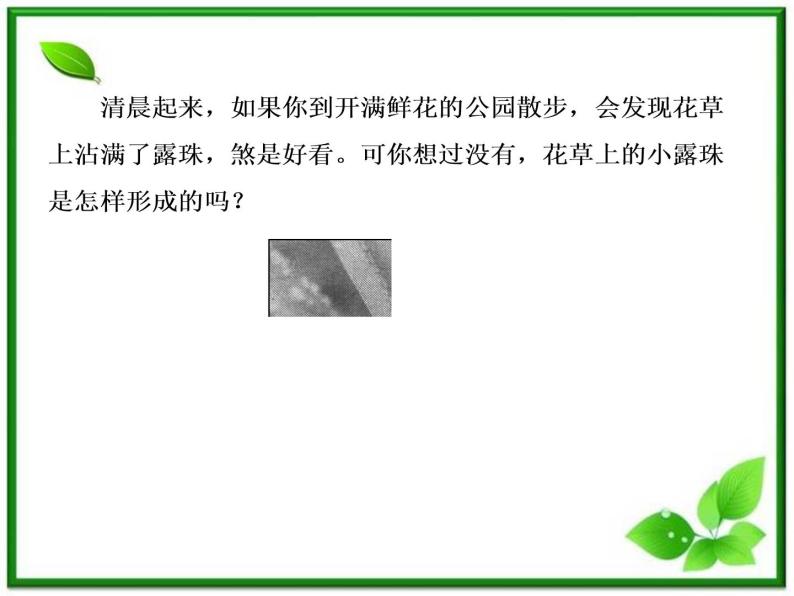 物理：9.3《饱和汽与饱和汽压》课件（人教版选修3-3）08