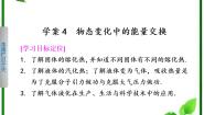 人教版 (新课标)选修34 物态变化中的能量交换备课课件ppt