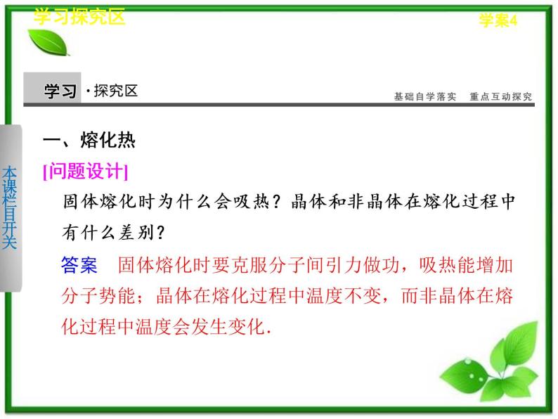 同步备课物理3-3，人教版  9.4《物态变化中的能量交换》课件705