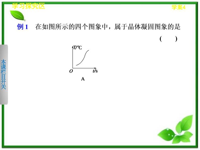 同步备课物理3-3，人教版  9.4《物态变化中的能量交换》课件708