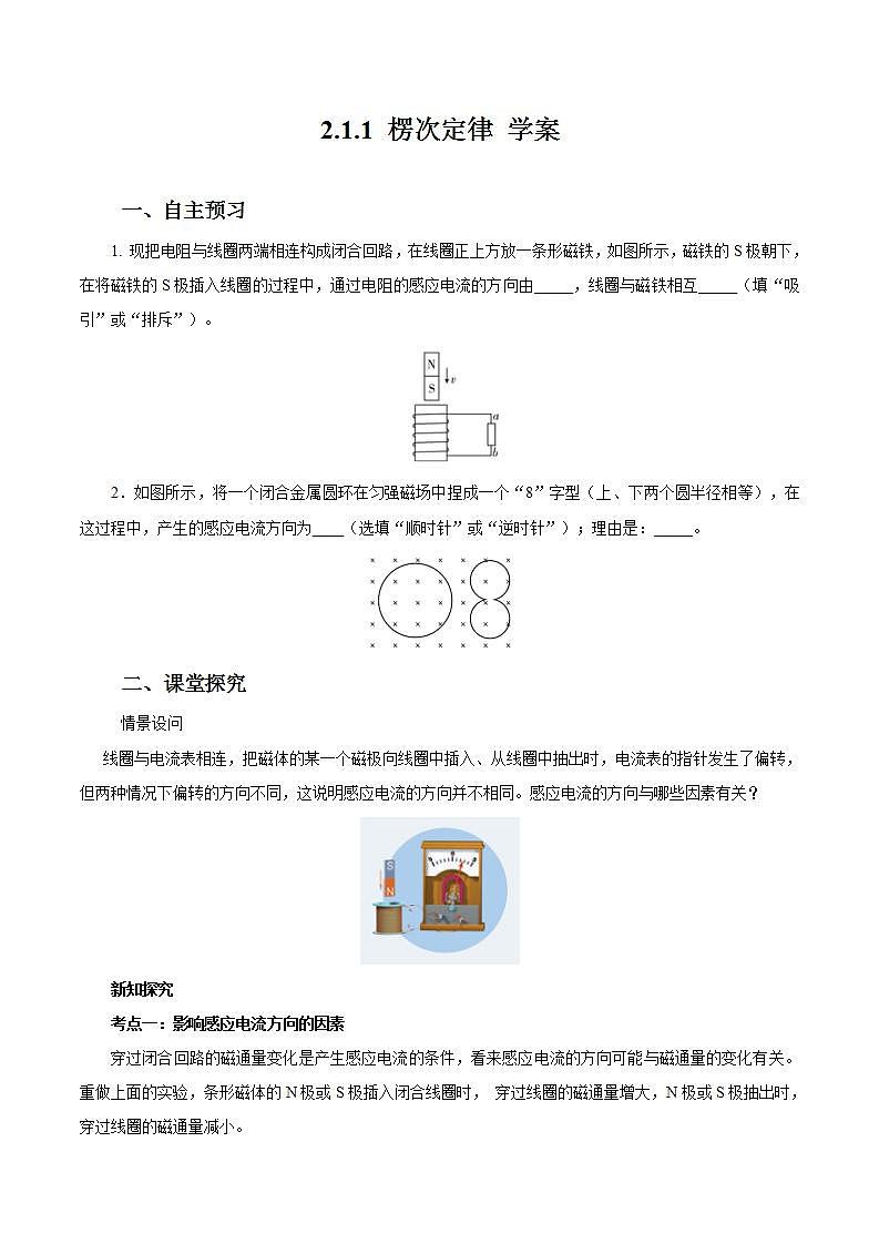 2.1.1 楞次定律 学案01