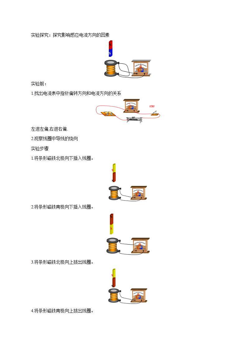 2.1.1 楞次定律 学案02