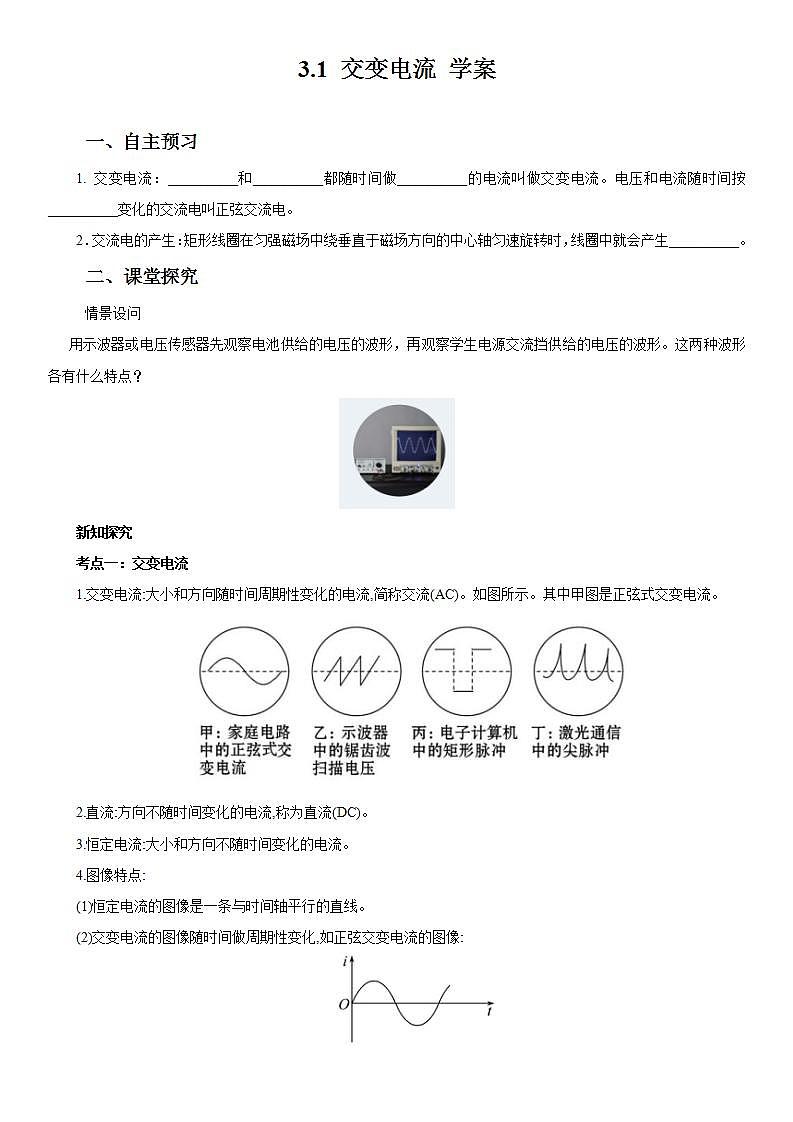 3.1 交變電流 學案第1頁