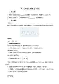 2021学年2 交变电流的描述优秀学案