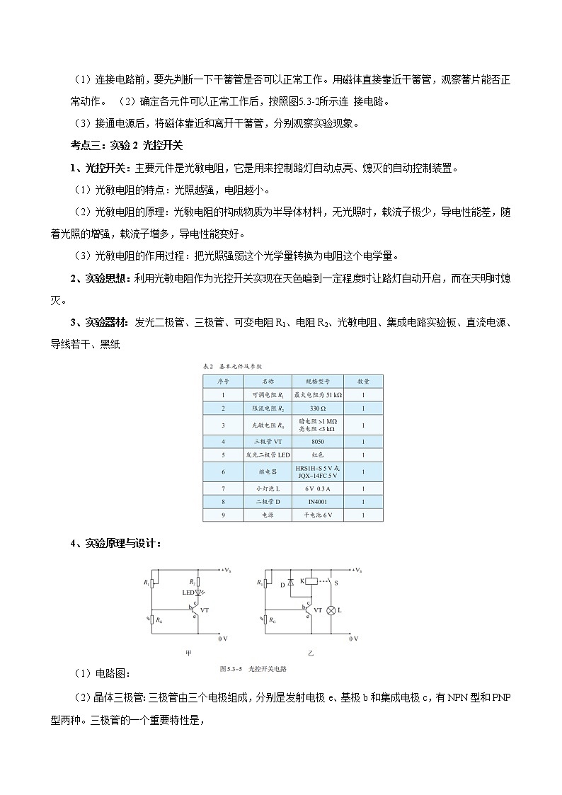 5.3 利用传感器制作简单的自动控制装置 学案03