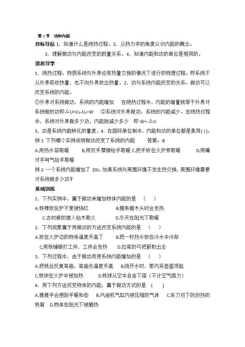 高二物理:第十章第一节《功和内能》导学案第1页