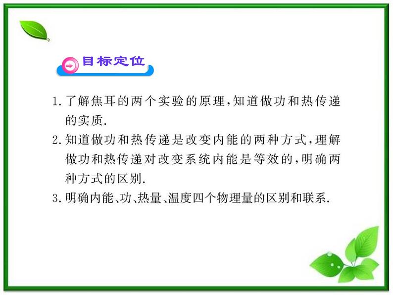 【一轮复习】高二物理课件 10.1《功和内能 》(人教版选修3-3)第2页