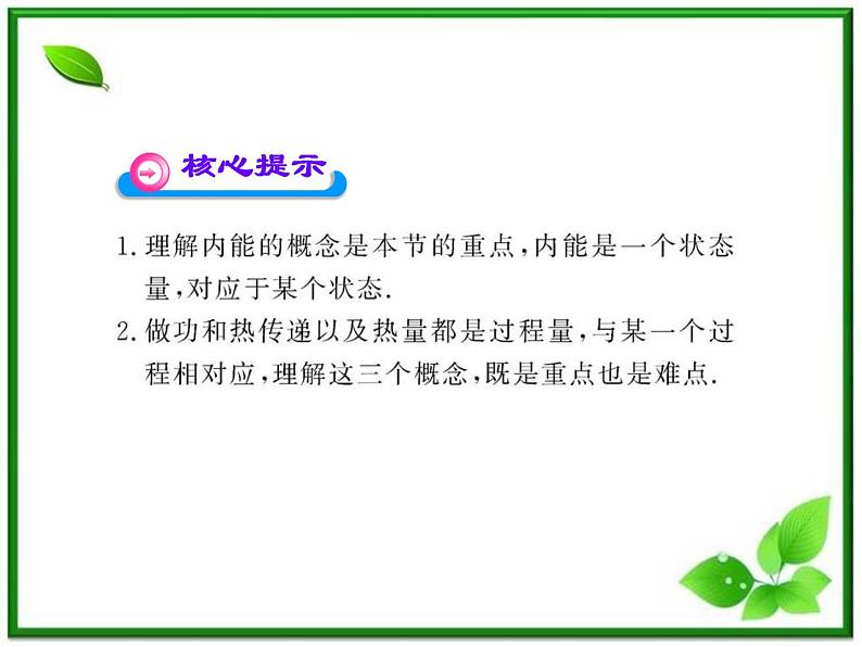 【一轮复习】高二物理课件 10.1《功和内能 》(人教版选修3-3)第3页