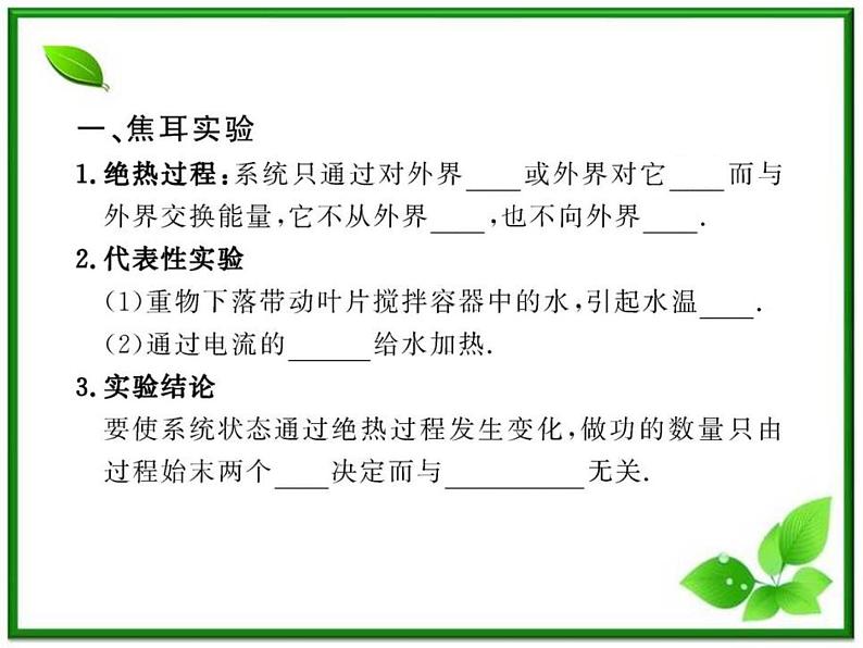 【一轮复习】高二物理课件 10.1《功和内能 》(人教版选修3-3)第4页