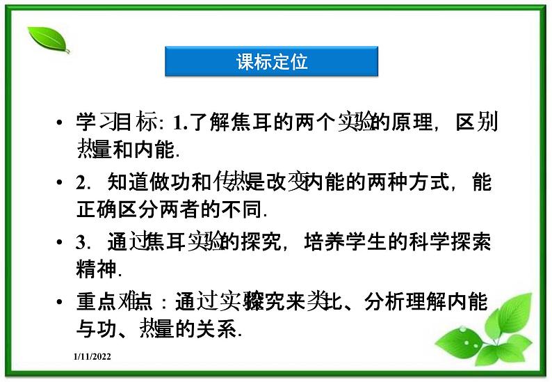高二物理课件 10.1《功和内能》10.2《热和内能》课件(人教版选修3-3)03