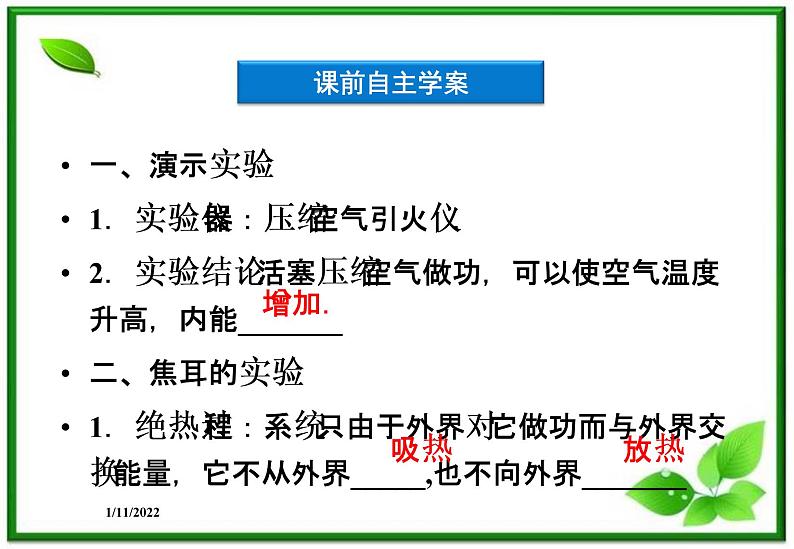 高二物理课件 10.1《功和内能》10.2《热和内能》课件(人教版选修3-3)04