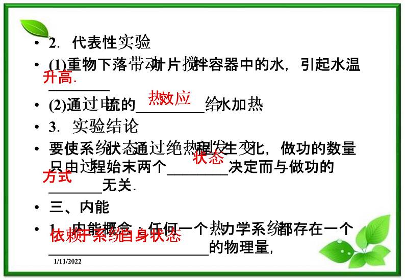 高二物理课件 10.1《功和内能》10.2《热和内能》课件(人教版选修3-3)05