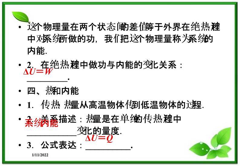 高二物理课件 10.1《功和内能》10.2《热和内能》课件(人教版选修3-3)06