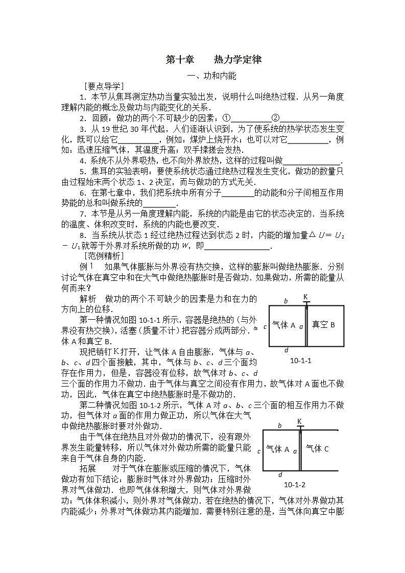高二物理教案 10.1《 功和内能》 第1页