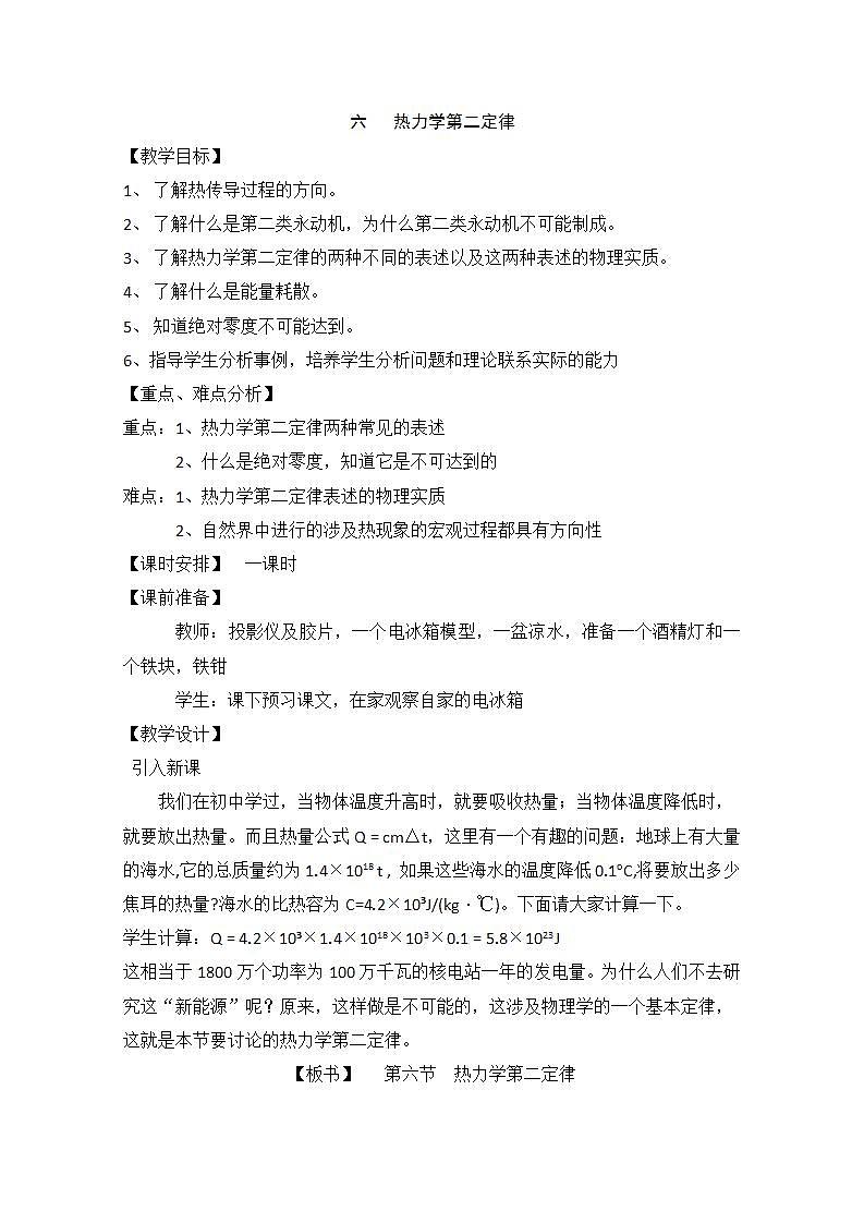 北京市房山区韩村河中学高二物理学案:10.4《热力学第二定律》2第1页