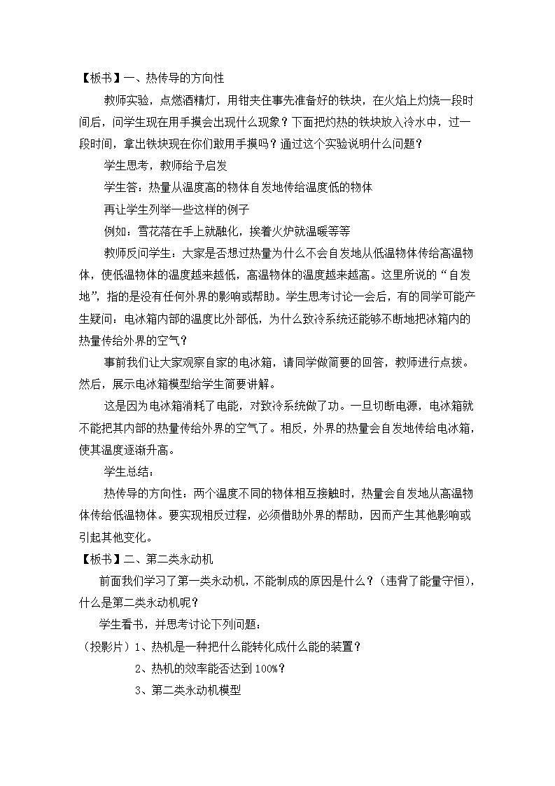 北京市房山区韩村河中学高二物理学案:10.4《热力学第二定律》2第2页