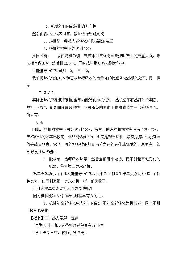 北京市房山区韩村河中学高二物理学案:10.4《热力学第二定律》2第3页