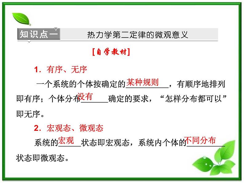 同步备课物理3-3,人教版  10.5《热力学第二定律的微观解释》10.6《能源和可持续发展》课件5第6页