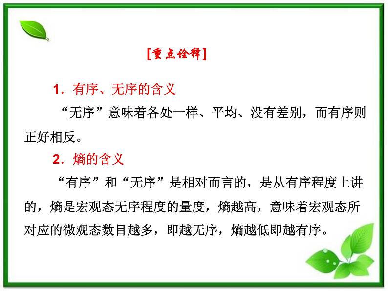 同步备课物理3-3,人教版  10.5《热力学第二定律的微观解释》10.6《能源和可持续发展》课件5第8页