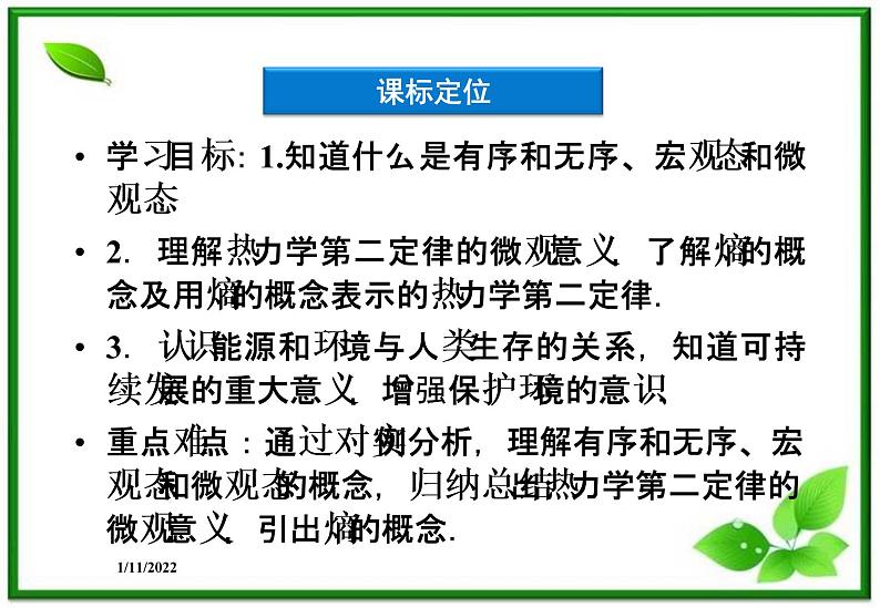 高二物理课件 10.5《热力学第二定律的微观解释》10.6《能源和可持续发展》课件(人教版选修3-3)第3页