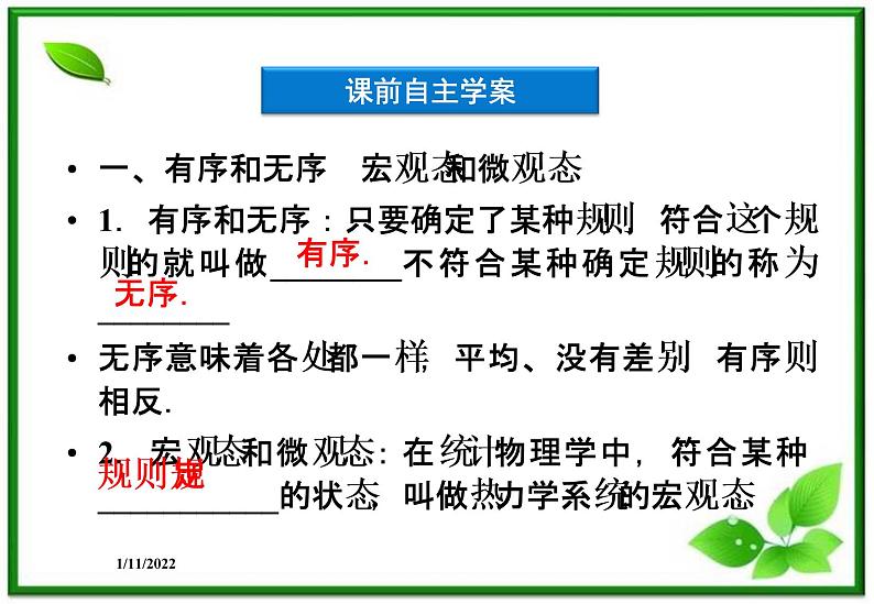 高二物理课件 10.5《热力学第二定律的微观解释》10.6《能源和可持续发展》课件(人教版选修3-3)第4页