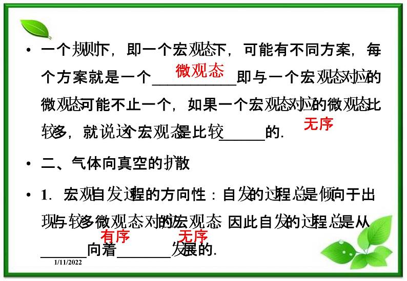 高二物理课件 10.5《热力学第二定律的微观解释》10.6《能源和可持续发展》课件(人教版选修3-3)第5页