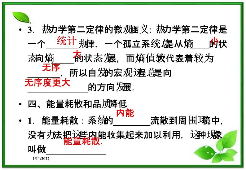 高二物理课件 10.5《热力学第二定律的微观解释》10.6《能源和可持续发展》课件(人教版选修3-3)第7页