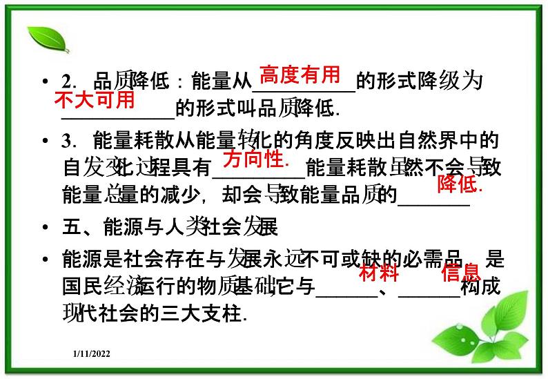 高二物理课件 10.5《热力学第二定律的微观解释》10.6《能源和可持续发展》课件(人教版选修3-3)第8页