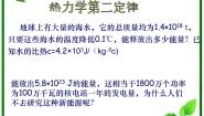 高中物理4 热力学第二定律图文课件ppt