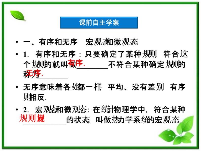 《热力学第二定律的微观解释》《能源和可持续发展》 课件（人教版选修3-3）04