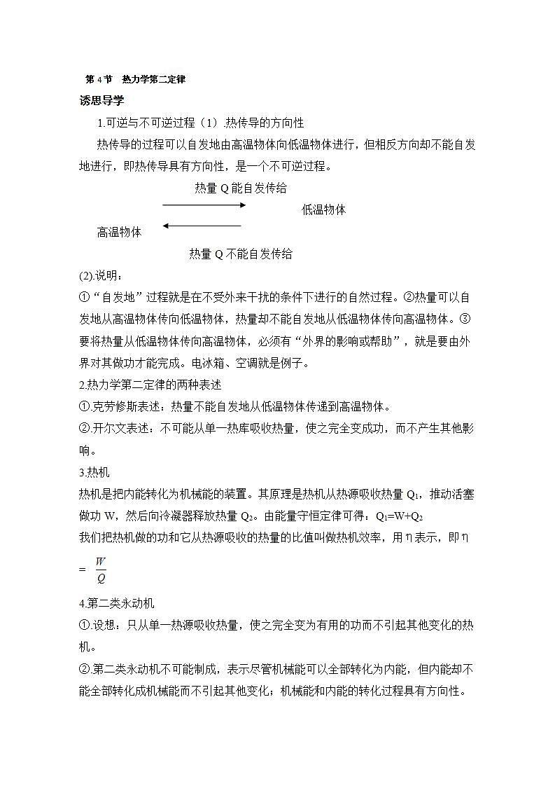高二物理:第十章第四节《热力学第二定律》导学案(人教版选修3-3)01