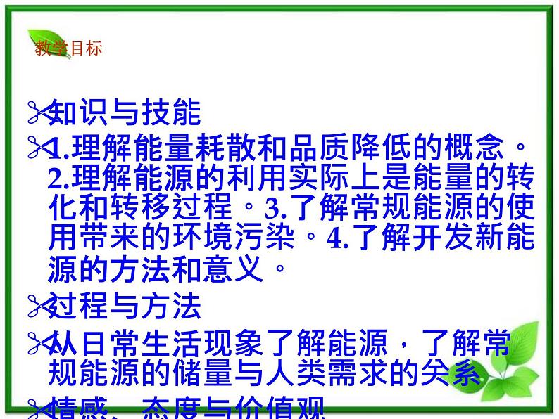 【新品】高二物理课件 10.6 《能源和可持续发展》 3(人教版选修3-3)第2页