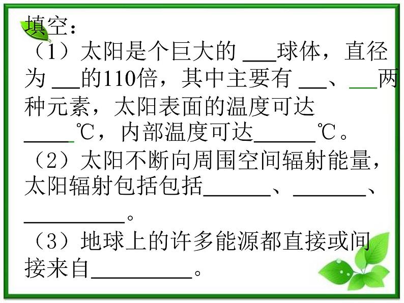 【新品】高二物理课件 10.6 《能源和可持续发展》 3(人教版选修3-3)第5页