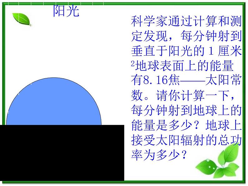 【新品】高二物理课件 10.6 《能源和可持续发展》 3(人教版选修3-3)第7页
