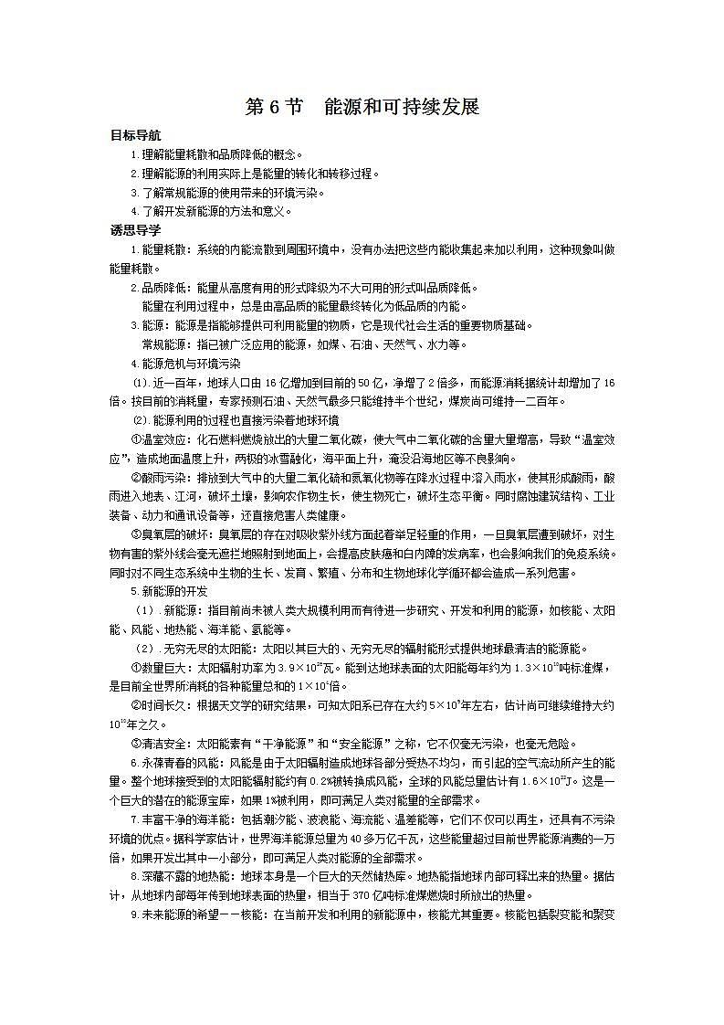《能源和可持续发展》 学案3 第1页