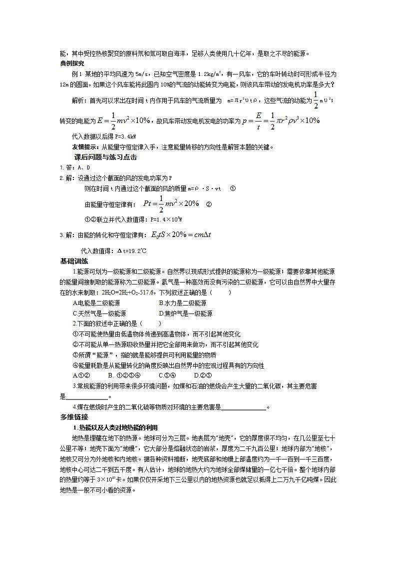 《能源和可持续发展》 学案3 第2页