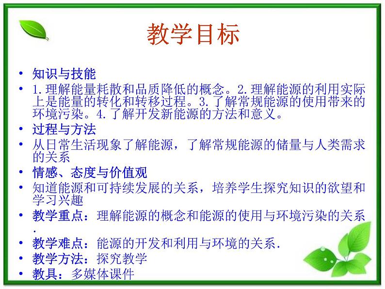 同步备课物理3-3,人教版 10.6《能源和可持续发展》课件3第2页