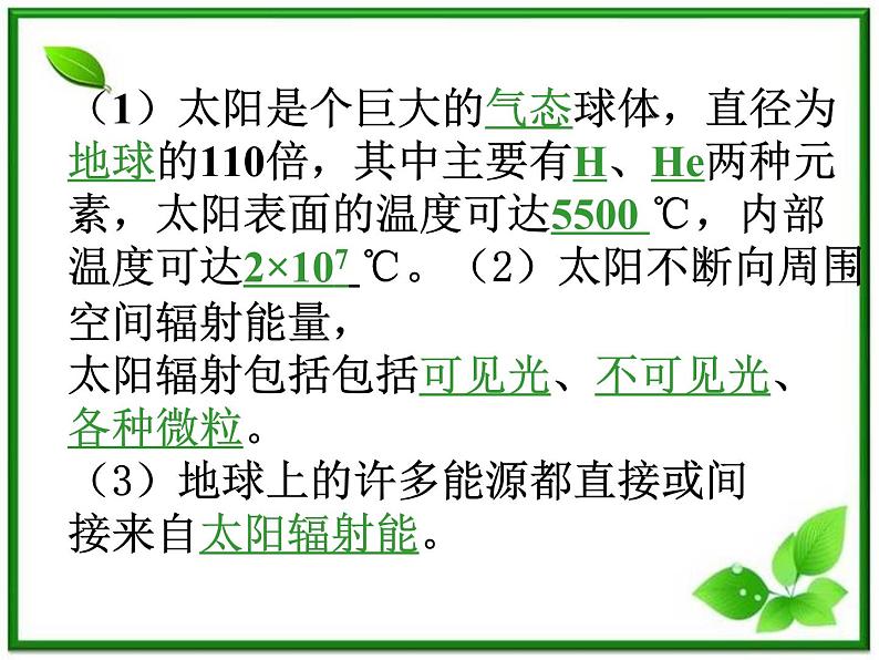 同步备课物理3-3,人教版 10.6《能源和可持续发展》课件3第6页