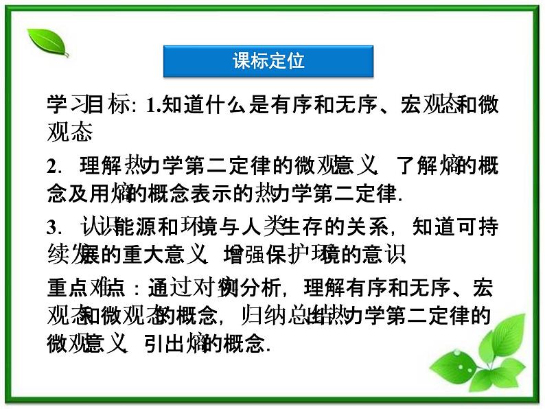 同步备课物理3-3,人教版 10.6《能源和可持续发展》课件1第3页
