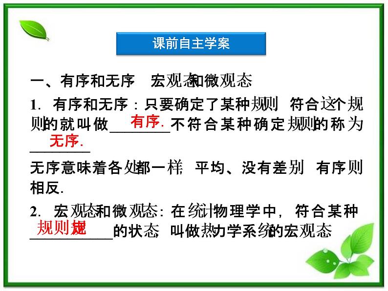 同步备课物理3-3,人教版 10.6《能源和可持续发展》课件1第4页