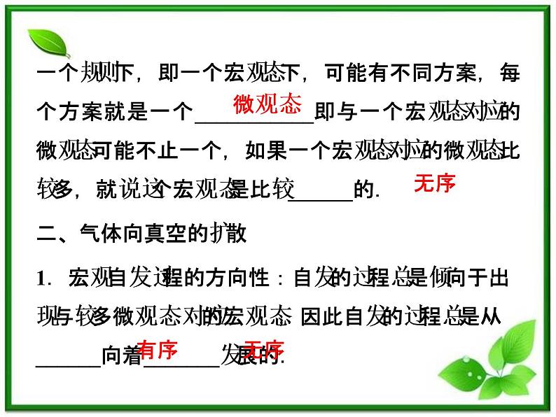 同步备课物理3-3,人教版 10.6《能源和可持续发展》课件1第5页