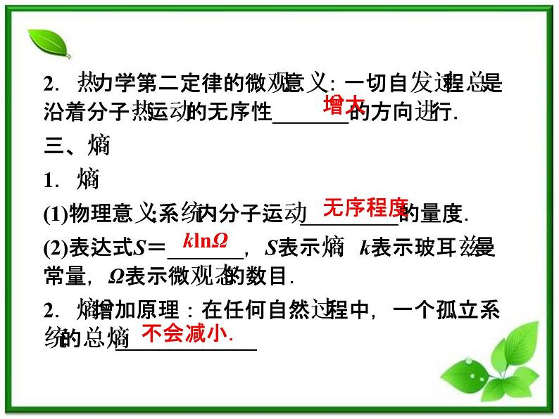 同步备课物理3-3,人教版 10.6《能源和可持续发展》课件1第6页