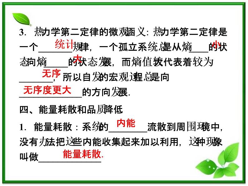 同步备课物理3-3,人教版 10.6《能源和可持续发展》课件1第7页